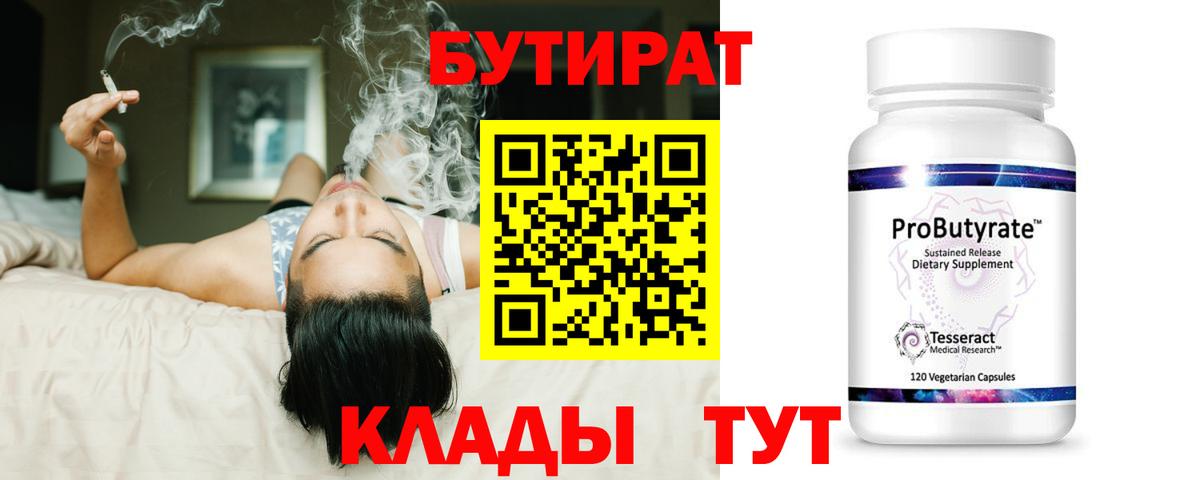 Бутират буратино  Вход с VPN  Осинники 