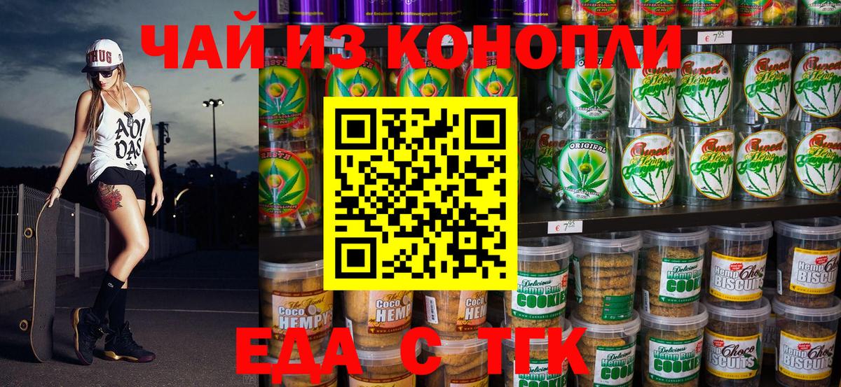 Cannafood марихуана Осинники