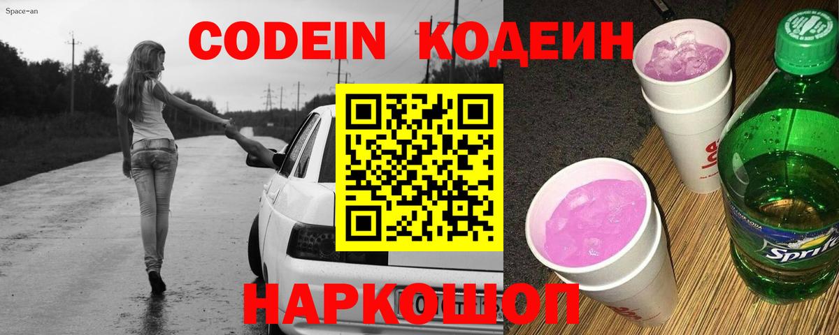 Кодеиновый сироп Lean напиток Lean (лин) Осинники