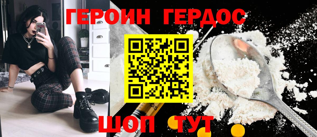 Героин Афган Осинники